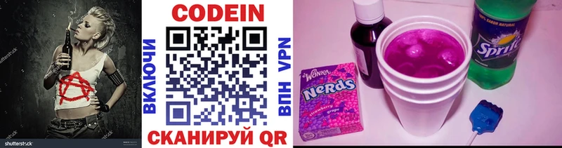 Кодеин Purple Drank  Юрга 